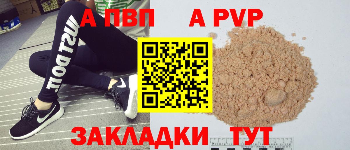 А ПВП  Вход с VPN  Карпинск  А ПВП Crystall  A PVP Соль 