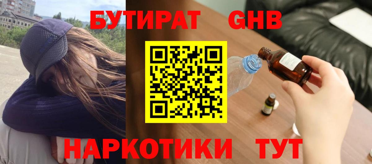 БУТИРАТ 99% Карпинск
