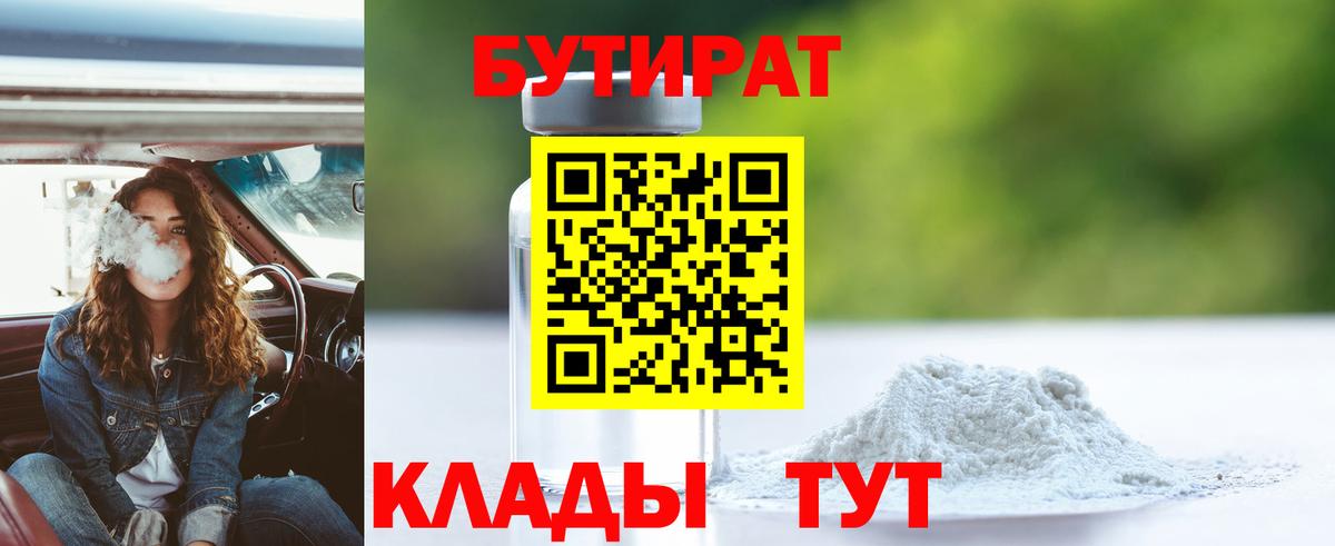 БУТИРАТ  Вход с VPN  Карпинск  БУТИРАТ BDO 