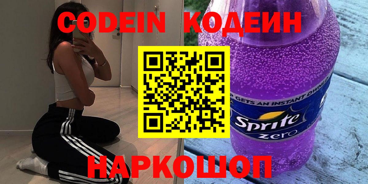 Codein напиток Lean (лин)  Вход с VPN  Карпинск  Codein напиток Lean (лин) 