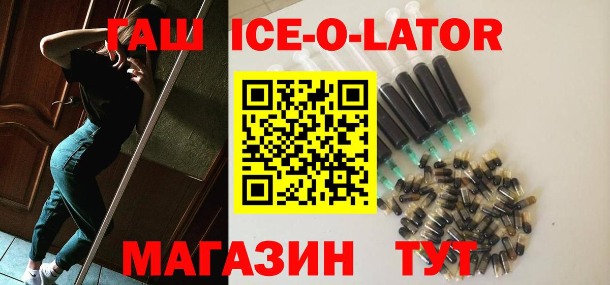 ГАШИШ ice o lator Карпинск