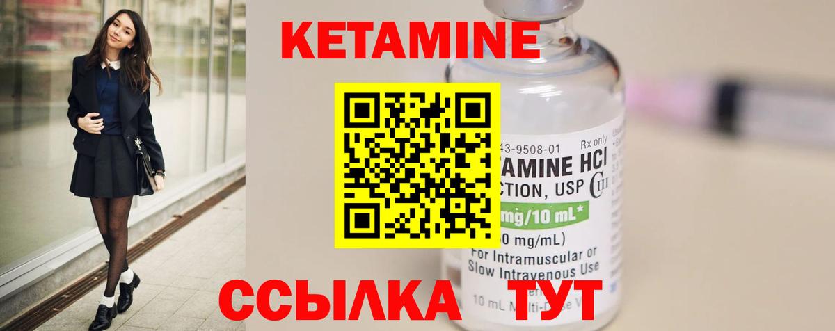 КЕТАМИН VHQ Карпинск