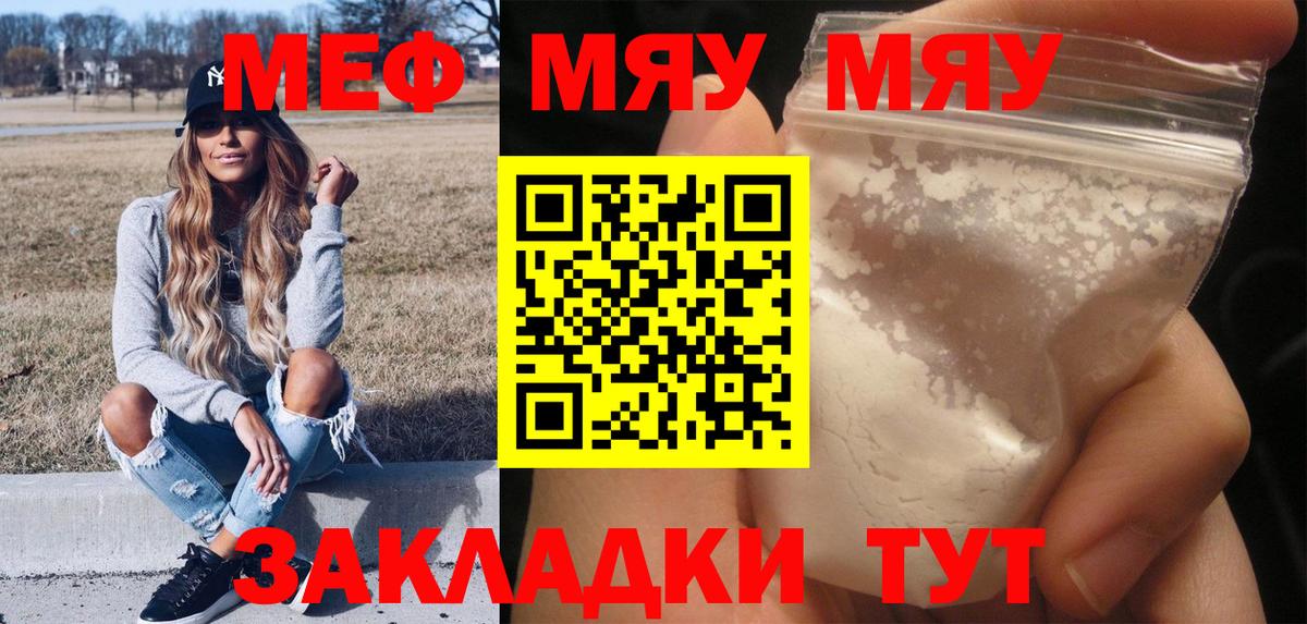 МЕФ мука  МЯУ-МЯУ мяу мяу  Вход с VPN  МЯУ-МЯУ  Меф  Карпинск 